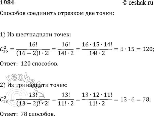  1084   : 1) 16 ; 2) 13 ,   3       .     ,   ...