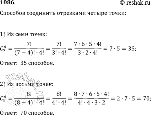  1086   : 1) 7 ; 2) 8 .      ,    , ...