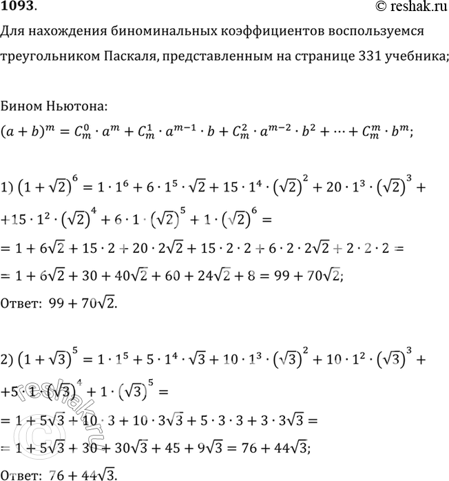  1093   :1) (1+  2)6;2) (1+  3)5;3) (a - 1/3a)7;4)...