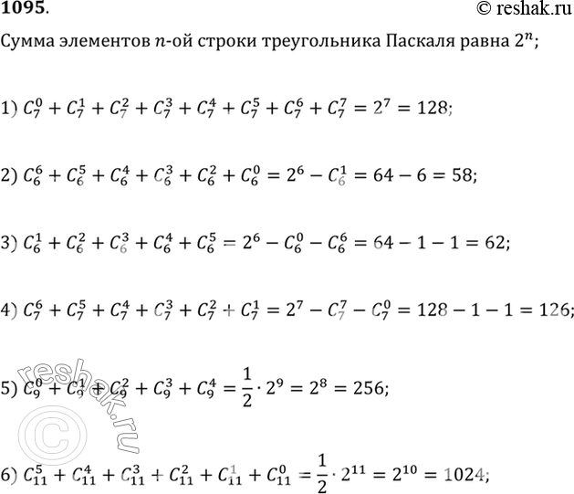  1095         :1) C 0/7 + C 1/7 + C 2/7 + C 3/7 + C 4/7 + C 5/7 + C 6/7 + C 6/7;2) C 6/6 + C 5/6 + C 4/6 +...