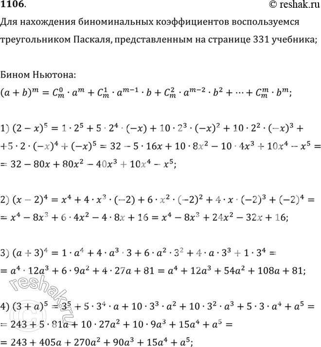  1106   :1) (2-x)5;2) (x-5)5;3) (a+3)4;4) (3+a)5;5) (x-1)8;6) (1-x)7;7) (x+1/x)6;8)...