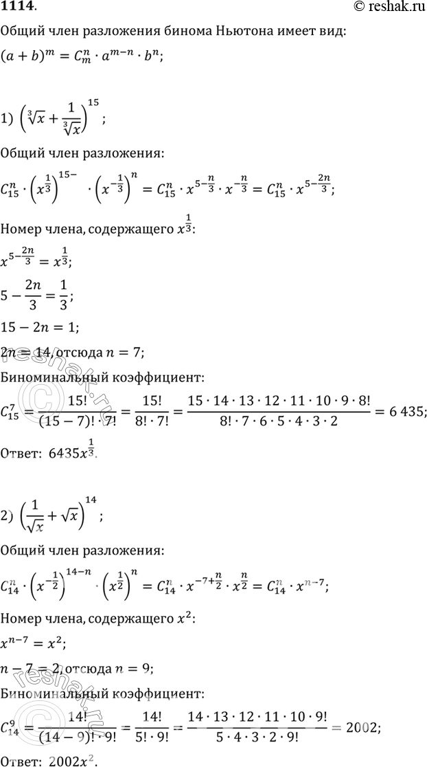  1114    :1) ( 3  x + 1/ 3  x)15,  x1/3;2) (1/ x +  x )14,  x2;3) (1/ 4...