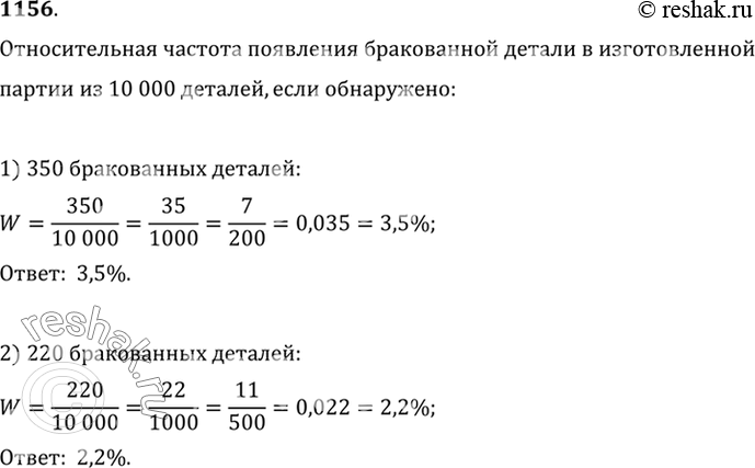  1156     10 000  :1) 350; 2) 220  .         ....