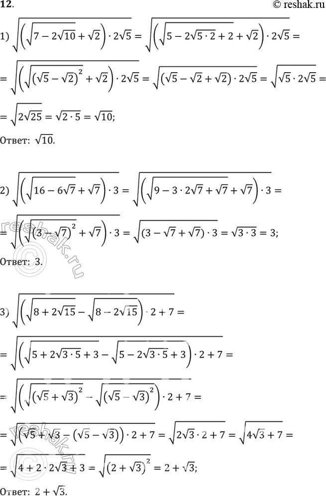  12. 1)  ((7-2  10) +  5)2)  ((16-6  7) +  7)*33)  ((8 + 2  15) - (8-2  15)...