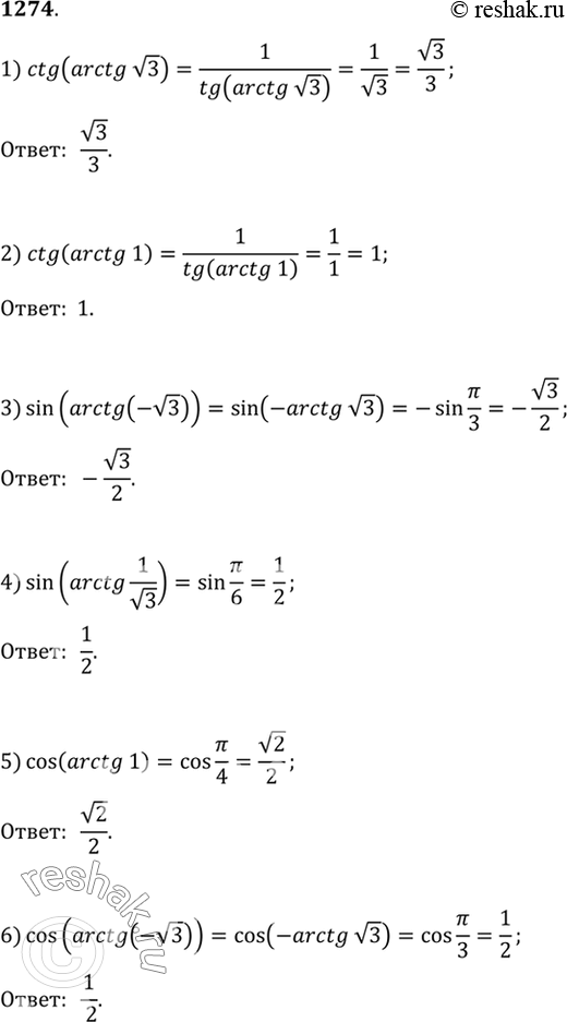  1274 1) ctg (arctg  3); 2) ctg (arctg 1);	3) sin (arctg(-  3));4) sin(arctg 1/3);	5) cos (arctg 1);6) cos (arctg (-...