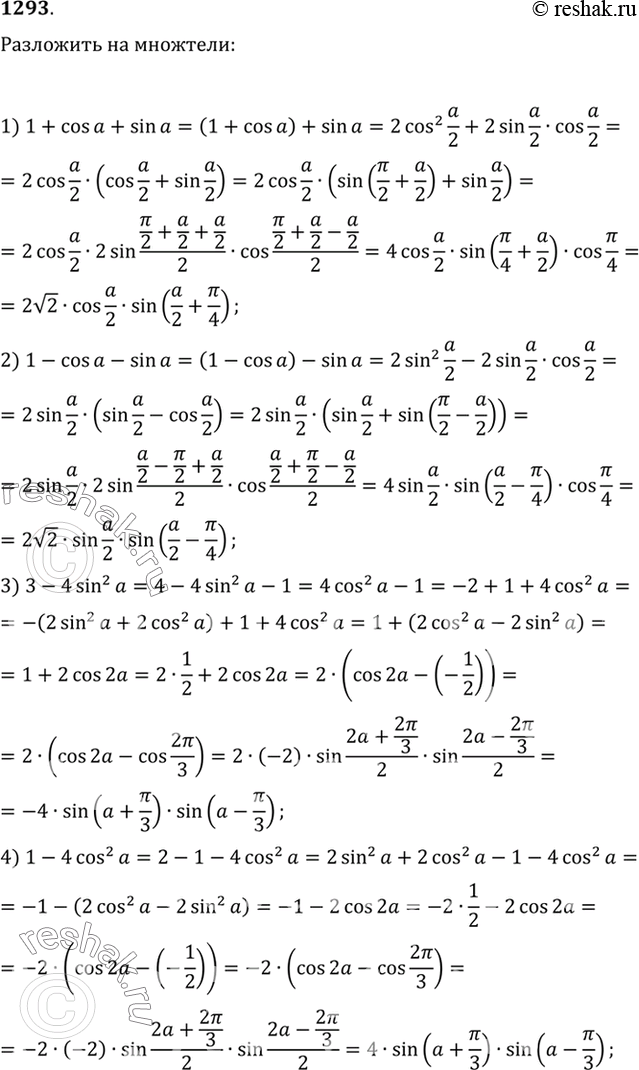  1293   :1) 1 + cos  + sin ;	2) 1 - cos  - sin ;3) 3 - 4 sin2 ;	4) 1 - 4 cos2...