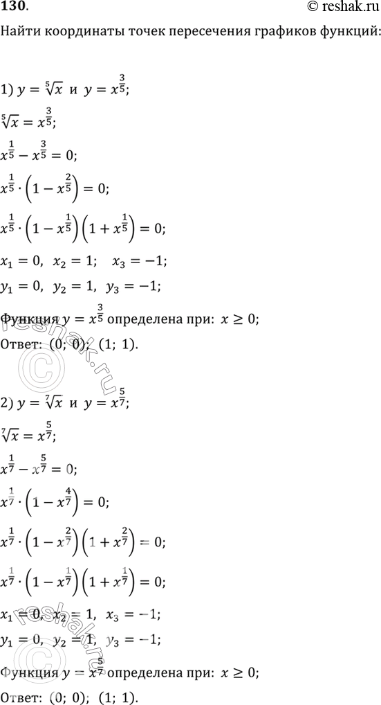  130.      :1)  =  5  x   = 3/5 ;	2)  =	 7   ...