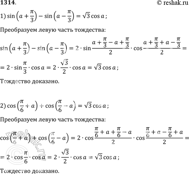  1314 1) sin(a+/3) - sin(a-/3) = ( 3) cosa;2) cos(/6+a) + cos(/6-a) = ( 3)...