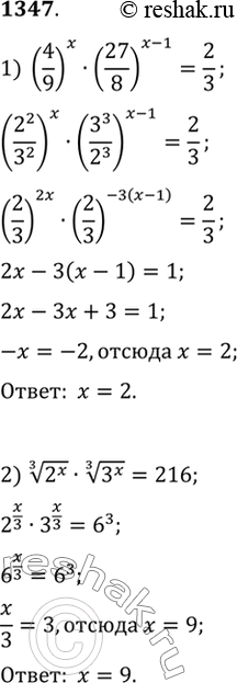  1347 1) (4/9)x*(27/8)^(x-1) =2/3;2)  3  2x *  3 ...