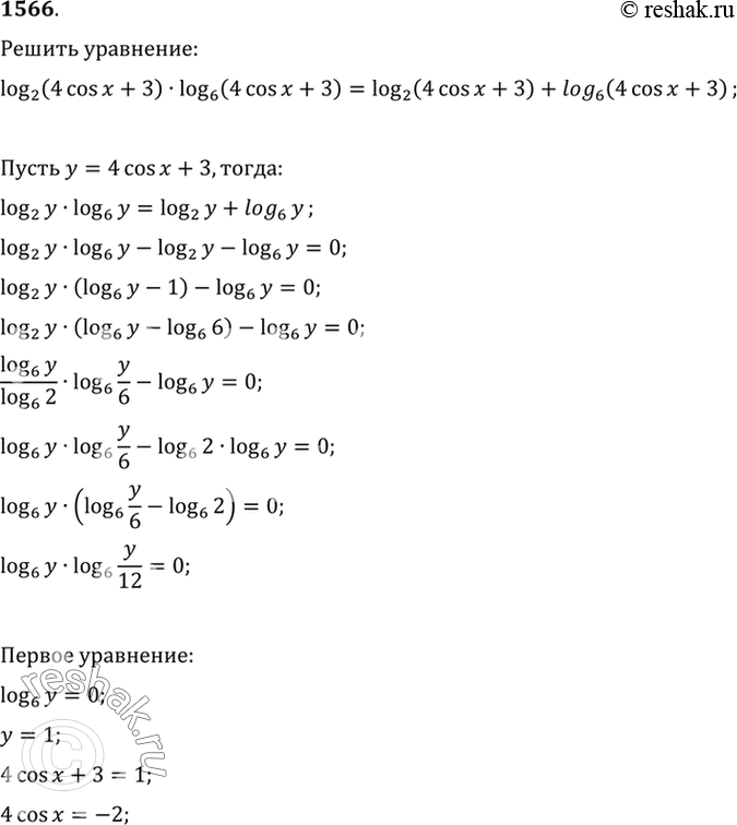  1566 log2 (4 cos x + 3) log6 (4 cos x + 3) = log2 (4 cos x + 3) + + log6 (4 cos x +...