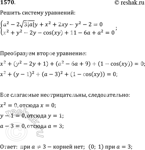  1570        a2-2( 3|a|) +x2+2xy-y2-2=0,x2+y2-2y-cos(xy) +...