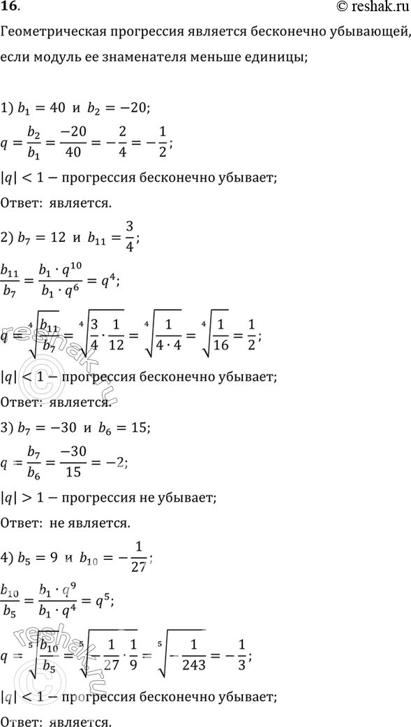  16. ,      , :1) b1=40, b2=-20;2) b7=12, b11=3/4;3) b7=-30, b6=15;4) b5=9,...