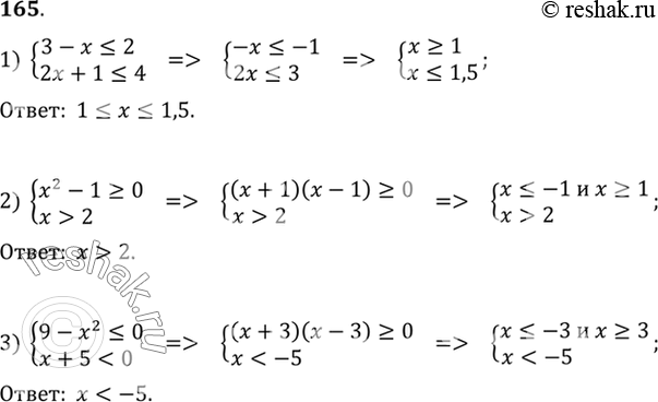  165.   : 1) 3-x 2;3)...