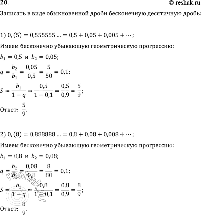  20.         :1) 0,(5);	2) 0,(8);	3) 0,(32);	4)...