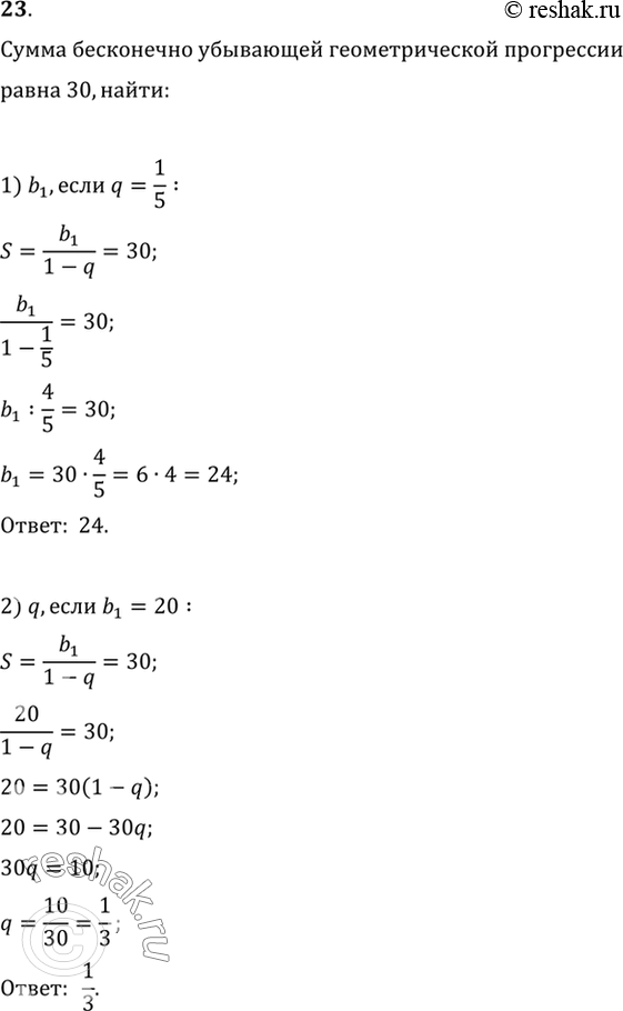  23.       30. :1) b1,  q = 1/5;2) q,  b1 =...