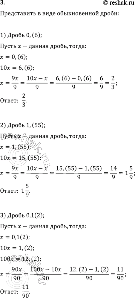  3.        :1) 0,(6);	2) 1,(55);	3) 0,1(2);4) -0,(8);	5) -3,(27);	6)...