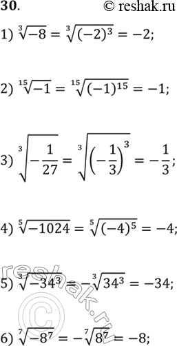  30. 1)  3  -8;2)  15  -1;3)  3 ...