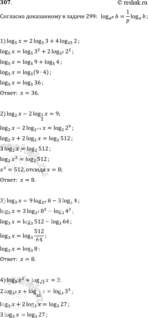  307.  :1) log5(x) = 2log5(3) + 4log25(2);2) log2(x) - 2log1/2(x)= 9;3) log3(x) = 9log27(8) - 3log3(4);4) log9(x2) + log  3(x)= 3;5)...