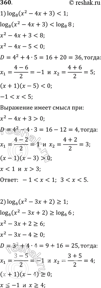  360 1) log8 (x2 - 4x + 3) < 1;	2) log6	(x2 - 3x + 2) > 1;3) log3 (x2 + 2x) > 1;	4) log2/3(x2-2,5x) <...