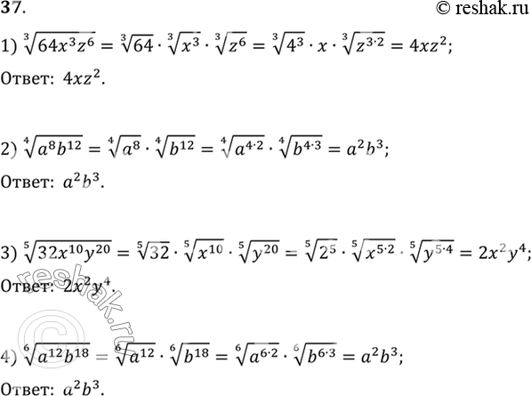  37.  :1)  3  (643z6);	2) 4  (a8b12);		3) 5  (3210y20);	4) 6 ...