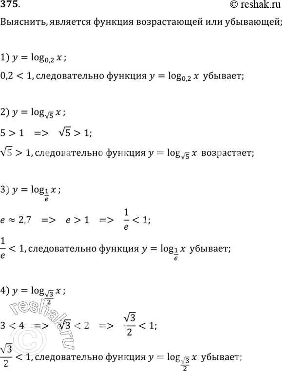  375 ,      :1) y=log0,2(x);2) y=log  5(x);3) y=log1/e(x);4) y=log ...