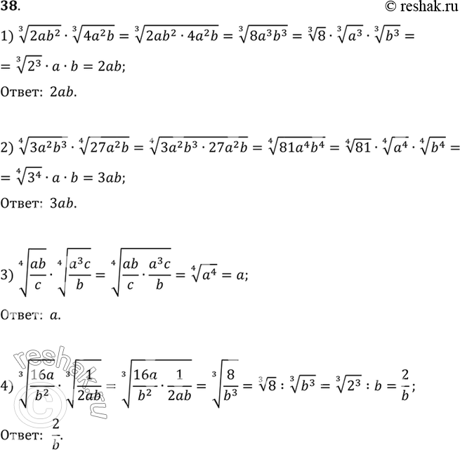  38.  :1)  3  2ab2 *  3  4a2b;2)  4  3a2b3 *  4  27a2b;3)  4  ab/c *  3...