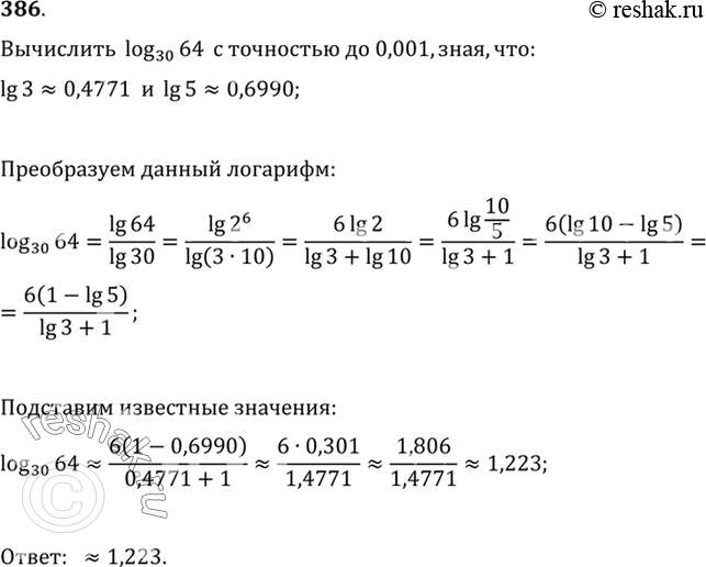  386  log30(64)    0,001, ,  lg 3=0,4771, lg...