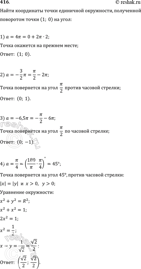  416     ,    (1; 0)  :1) 4;2) -3/2;3)-6,5;4)/4;5)/3;6)...