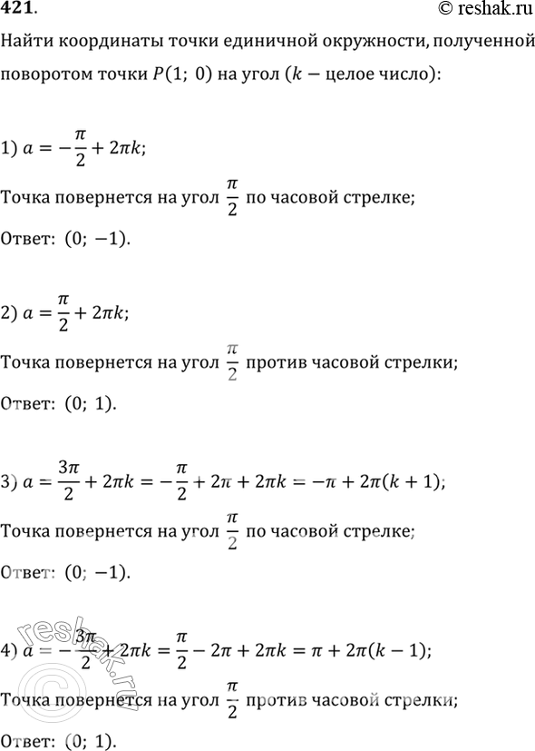  421   ,     (1; 0)   (k   ):1) -/2+ 2k;2) /2+2k;3) 3/2 + 2k;4)...