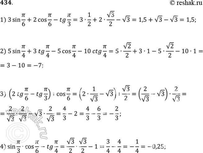  434   :1) 3 sin /6 + 2cos /6 - tg /3;2) 5sin /4 + 3tg /4 - 5cos /4 - 10ctg /4;3) (2tg /6-tg /3):cos /6;4) sin /3 *...