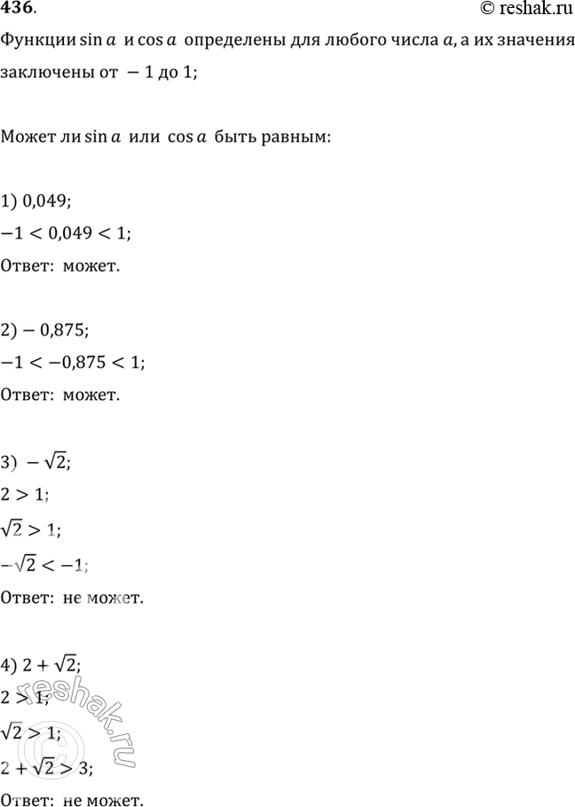  436   sin   cos   :1) 0,049; 2) -0,875; 3) -  2; 4) 2 + ...