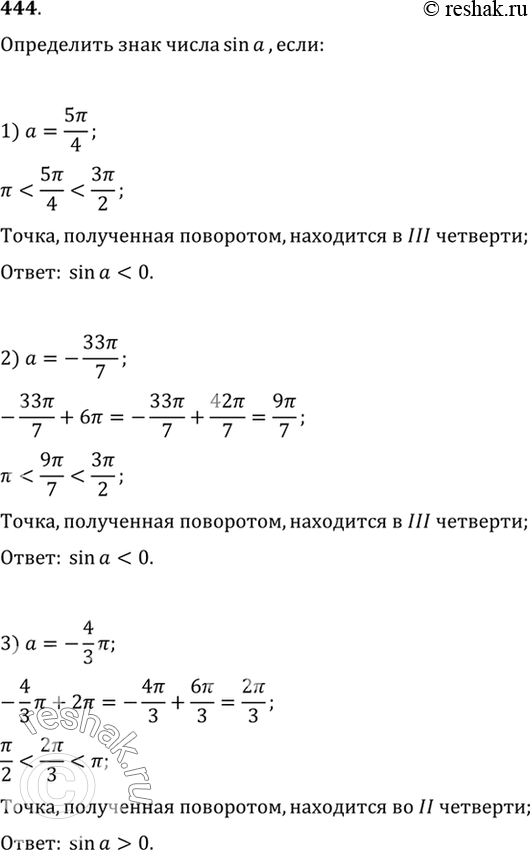  444    sin , :1) a= 5/4;1) a= -33/7;1) a= -4/3;1) a= -0,1;1) a= 5,1;1) a=...