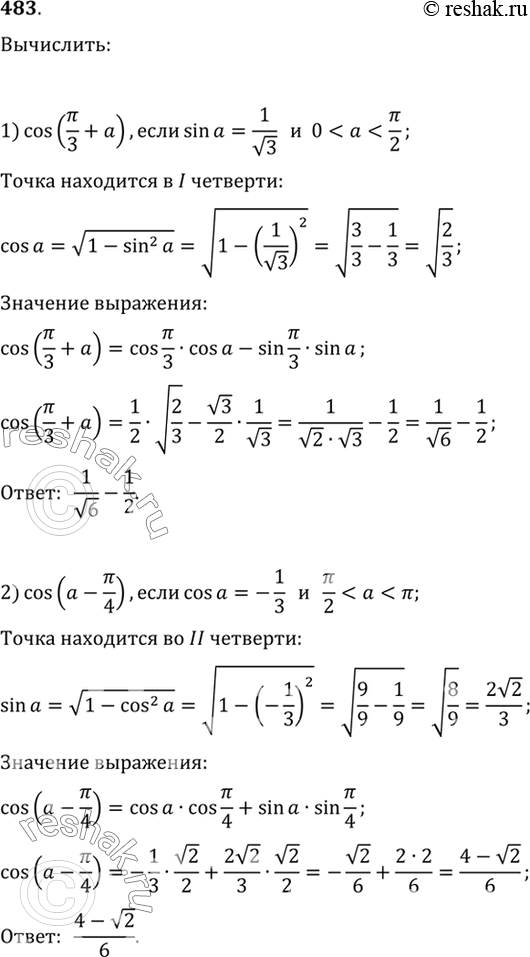  483 :1) cos(/3 + a),  sina=1/ 3 ...