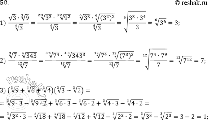  50. :1) ( 3 *  3  9)/ 6  3;2) ( 3  7 *  4  343)/ 12  7;3) ( 3  9 *...