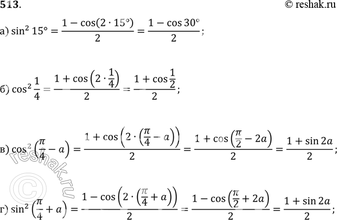  513    ()     ,    :1) sin2 15; 2) cos2 1/4; 3) cos2(/4 -a); 4)...