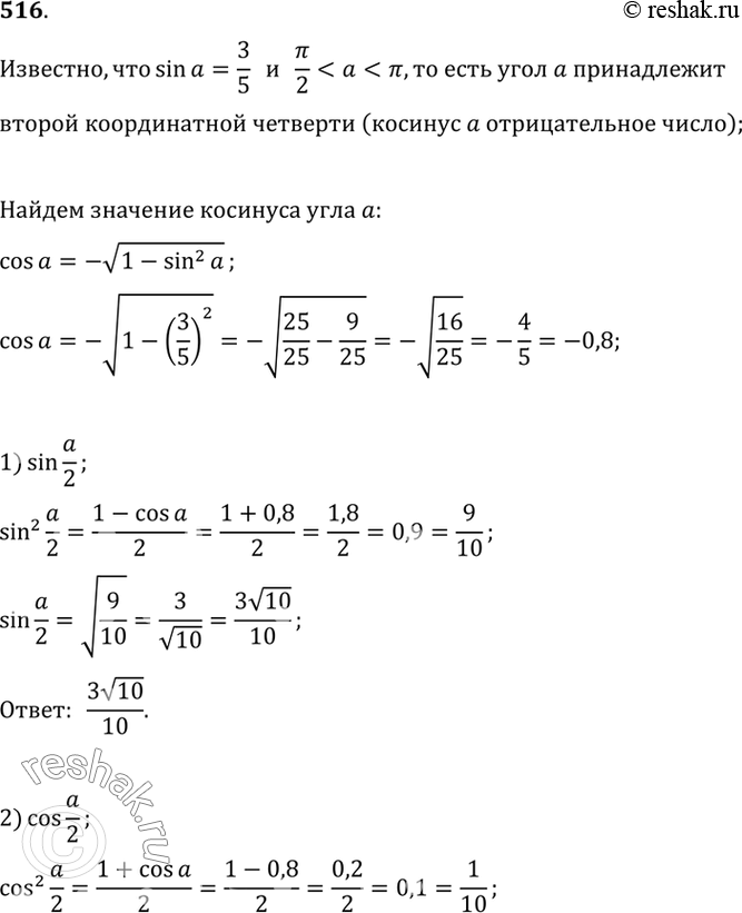  516  sin  = 3/5  /2 <  < . :1)sina/2;2) cosa/2;3) tga/2;4)...