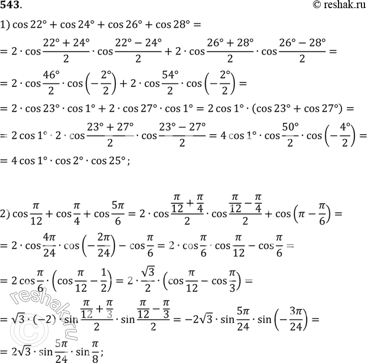  543    :1) cos 22 + cos 24 + cos 26 + cos 28;2) cos /12 + cos /4 + cos...