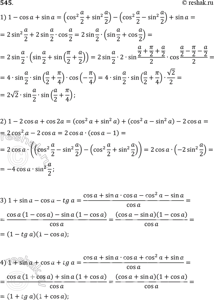  545   :1) 1 - cos  + sin ;	2) 1 - 2 cos  + cos 2;3) 1 + sin  - cos  - tg ;	4) 1 + sin  + cos  + tg...