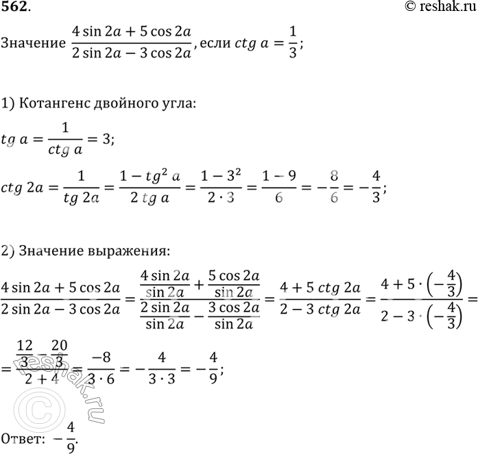  562   (4sin2a+5cos2a)/(2sin2a-3cos2a), ...