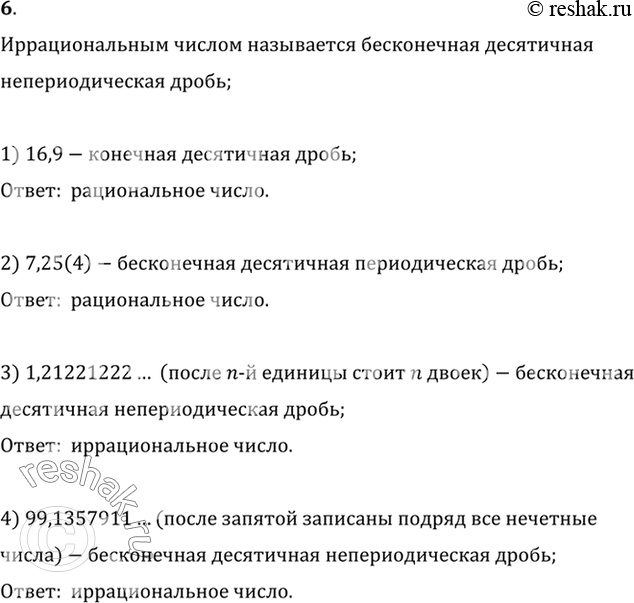  6. (.)         :1) 16,9;	2) 7,25(4);3) 1,21221222... ( n-   n- );4)...