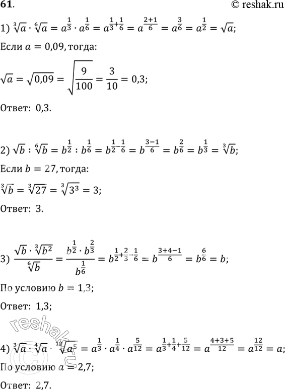  61.   :1)  3  a *  6  a  a=0,09;2)  b *  6  b  b=27;3) ( b* 3 ...