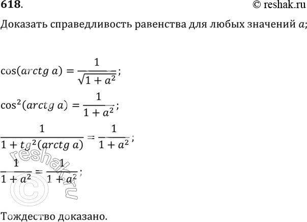  618 ,         cos (arctg ) = 1/ ...