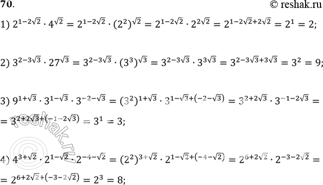  70. 1) 2^(1-2  2)*4^  2;2) 3^(2-3  3) * 27^  3;3) 9^(1+  3) * 3^(1-  3) * 3^(-2- 3);4) 4^(3+  2) * 2^(1- 2) *...