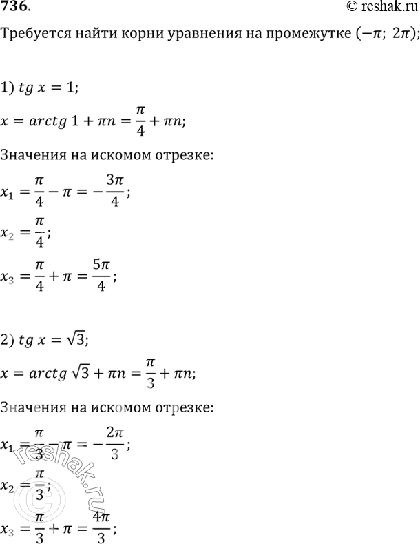  736.    ,   (-; 2):1) tgx = 1; 2) tg  =  3; 3) tg x =   3;	4) tgx =...