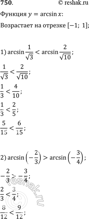    (750752).750 1) arcsin  1/ 3  arcsin 2/ 10;2) arcsin  (-2/3)  arcsin...