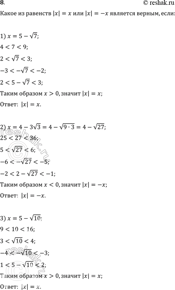  8.    || = x  || =   , :1)  = 5-  7;	2)  =	4- 3  3;	3) x = 5- ...