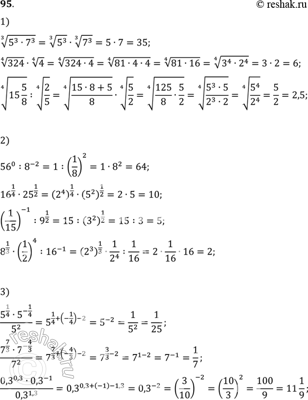  95. :1)  3  5^3*7^3,  4  324 *  4  4,  4  15*5/8 : 4  2/5;2) 56^0: 8^-2, 16^1/4 *25^1/2,...