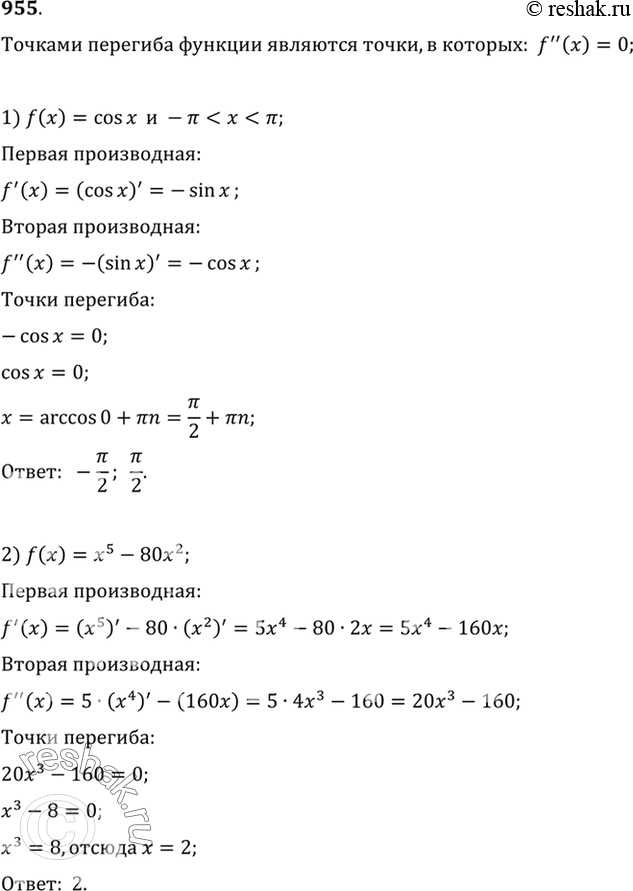  955     f (), : 1) f (x) = cos , - <  < ; 2) f () = 5- 8023) f ()= 123 - 242 + 12;4) f () = sin  - 1/2sin 2, - <...