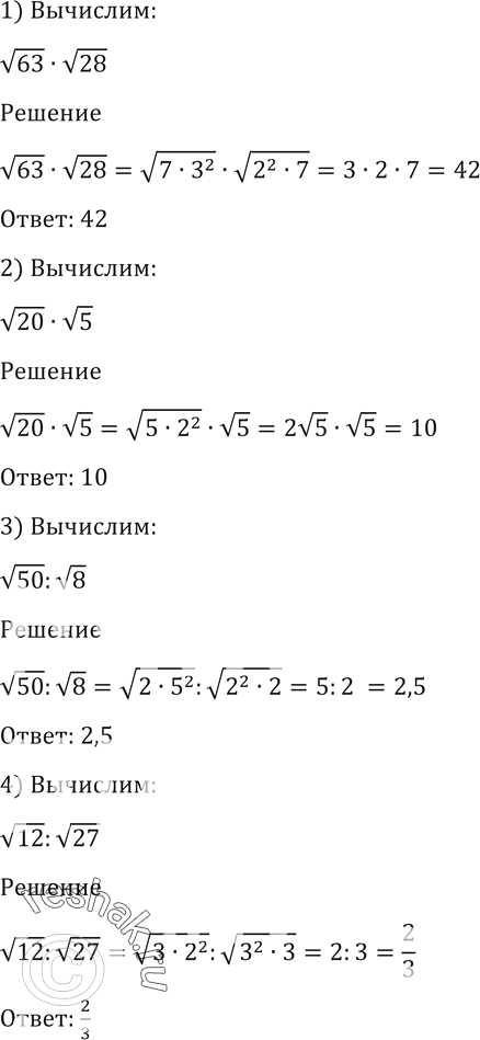  10. :1)  63 *  28;	2)  20 *  5;	3)  50 :	 8;	4)  12 :	...