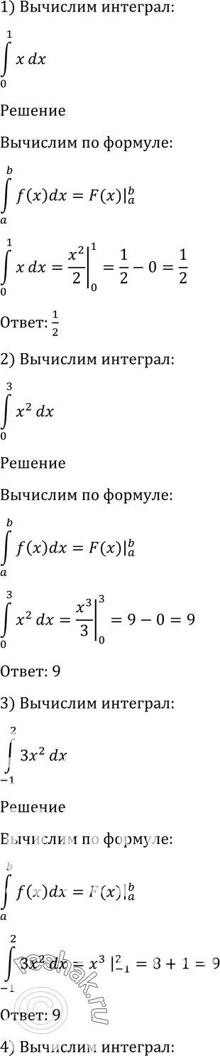    (1004-1011)1004 1)  (0;1) xdx;2)  (0;3) x2dx;3)  (-1;2) 3x2dx;4)  (-2;3) 2xdx;5)  (2;3) 1dx/x2;6)...